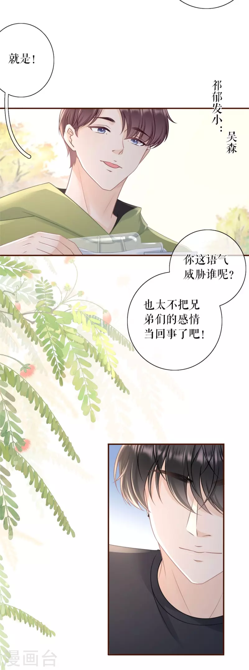 第83话 不再干涉4