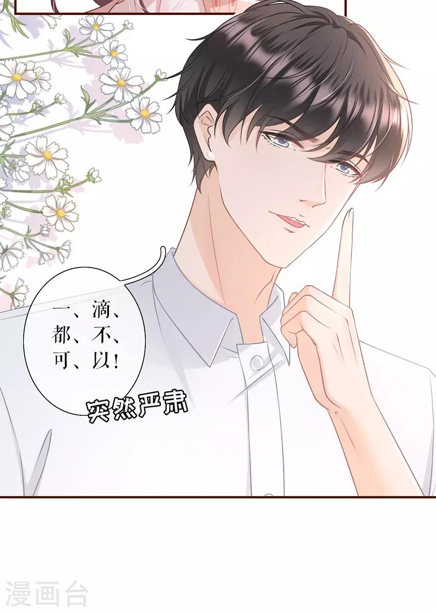 第32话 甜蜜暴击11