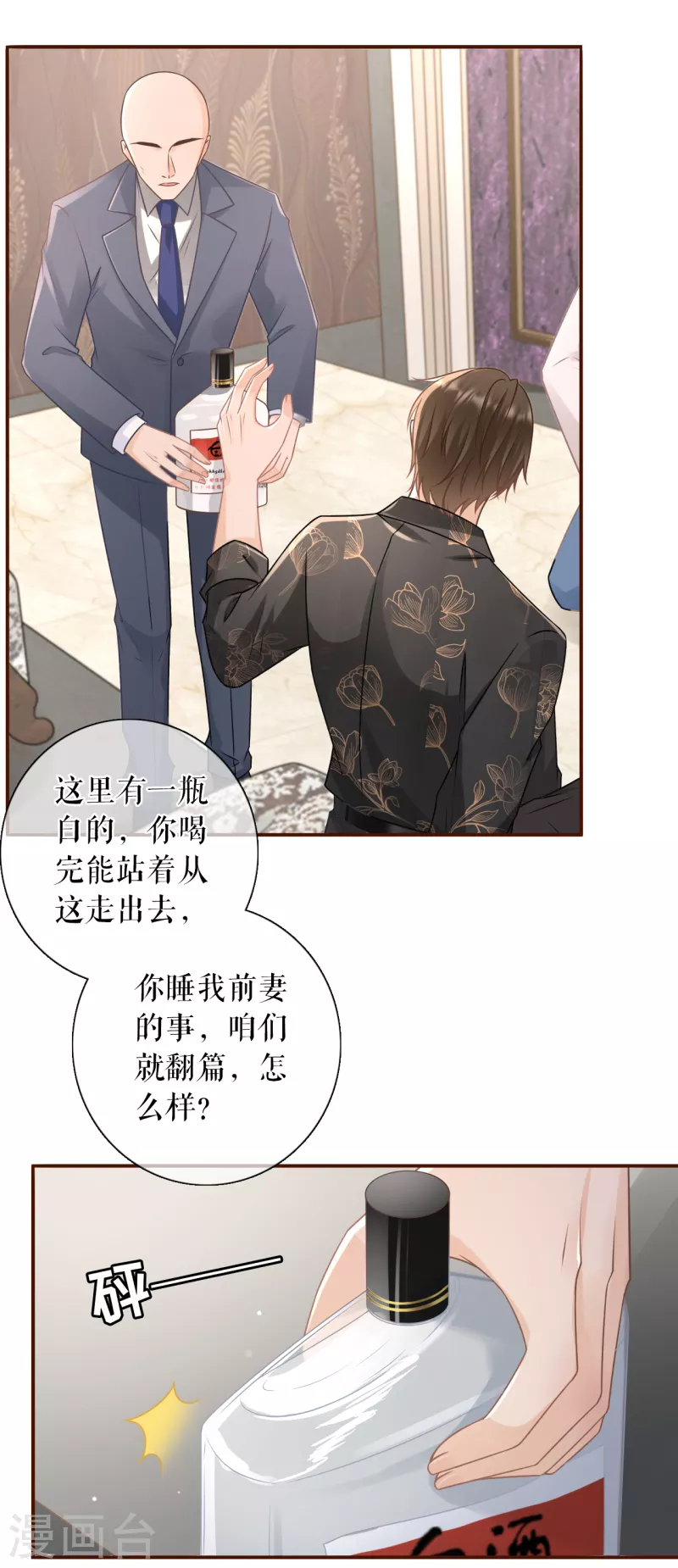第107话 惩治渣男20