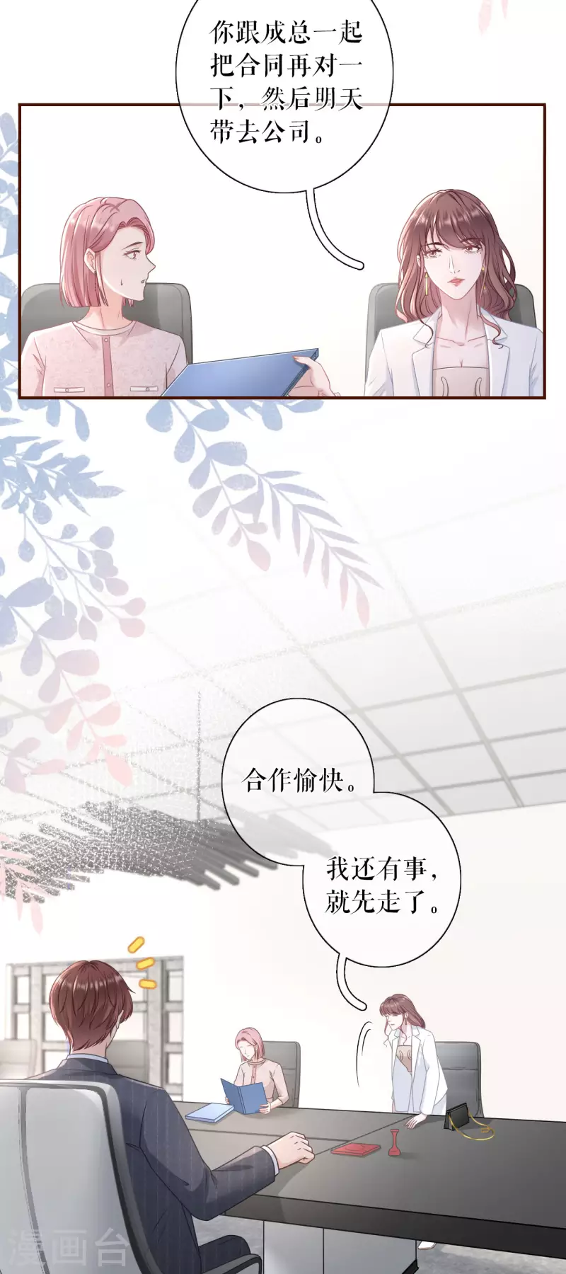 第92话 严词拒绝10