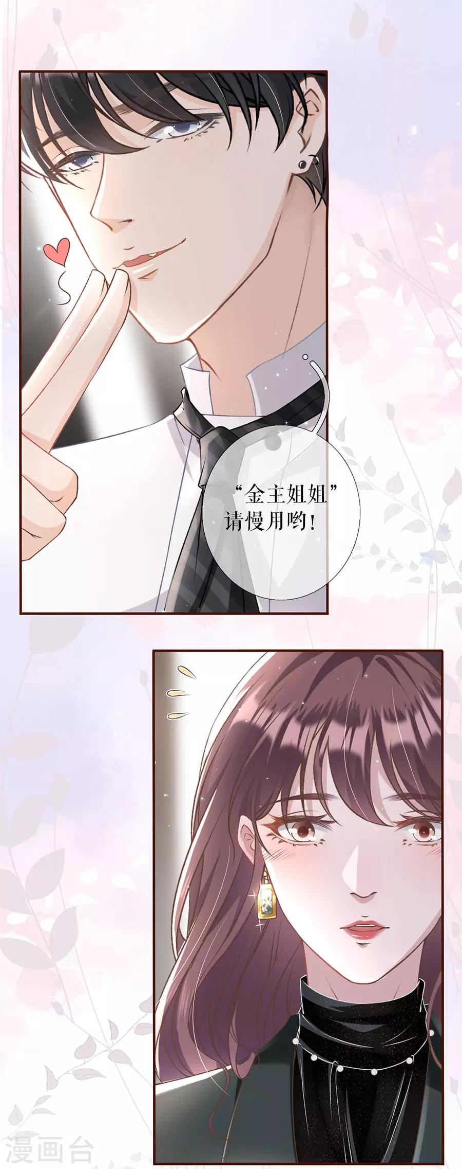 第8话 甜品师的梦想11