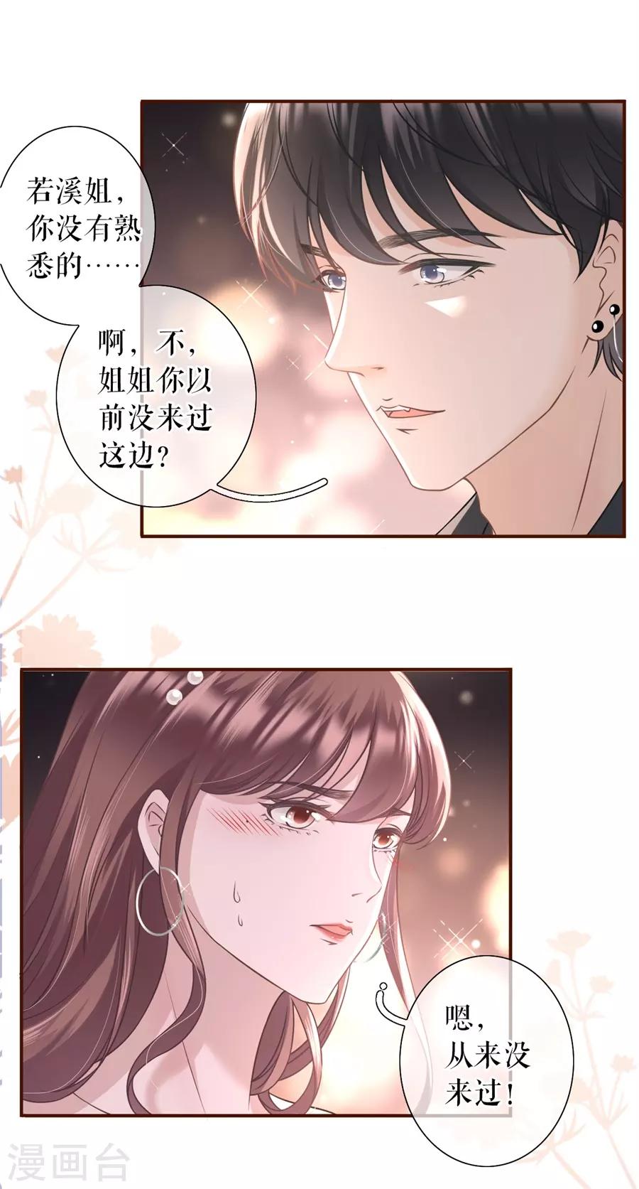 第20话 朋友圈钓鱼3