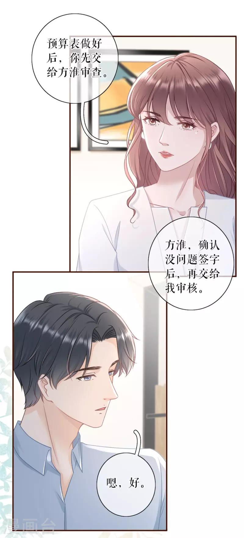 第87话 分配工作12