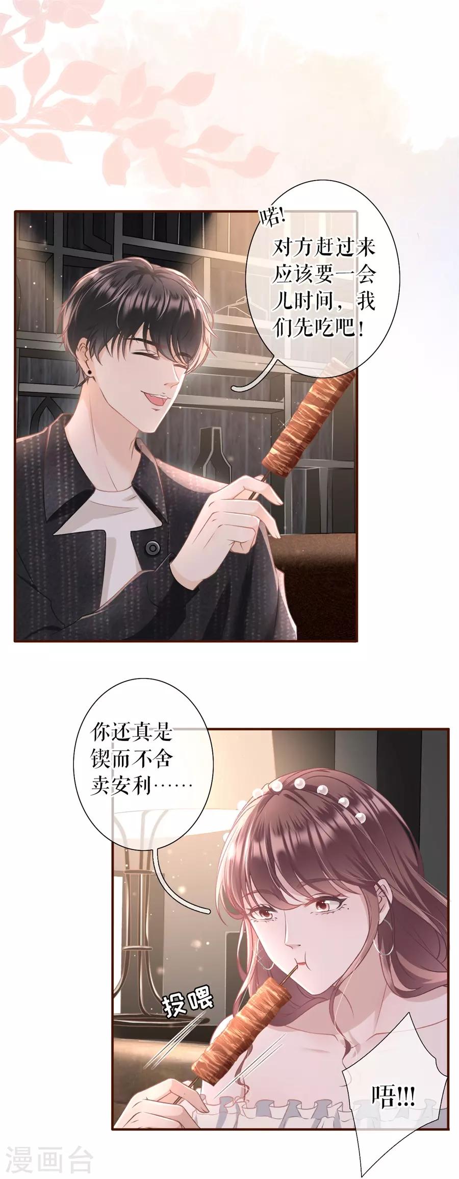 第20话 朋友圈钓鱼16