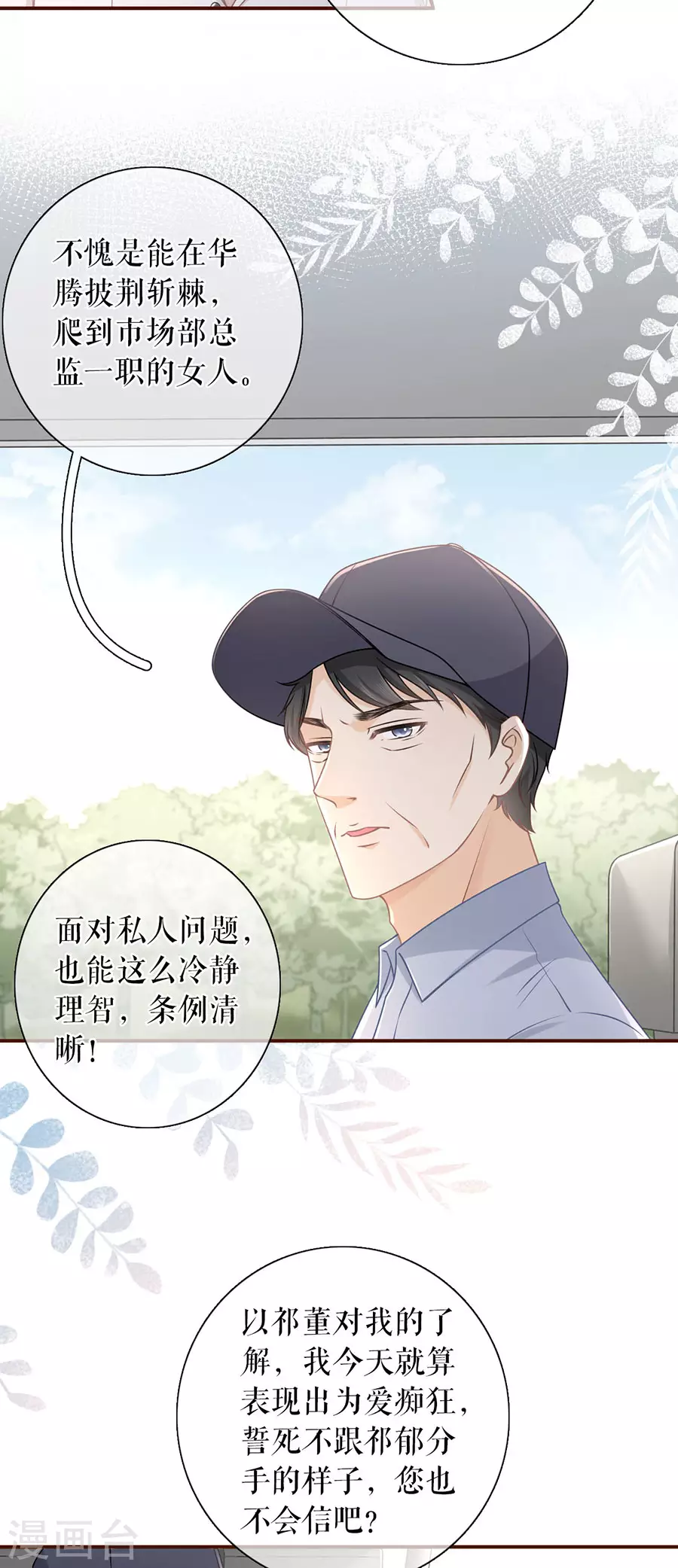 第76话 不会放手10