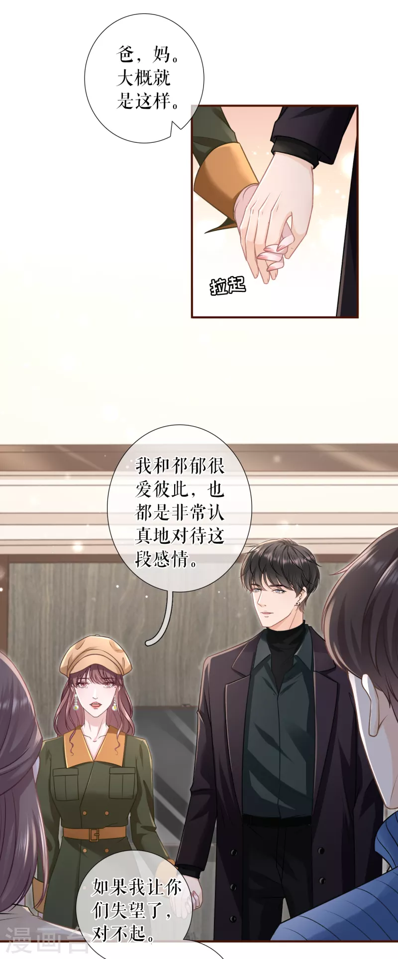 第113话 见家长了25