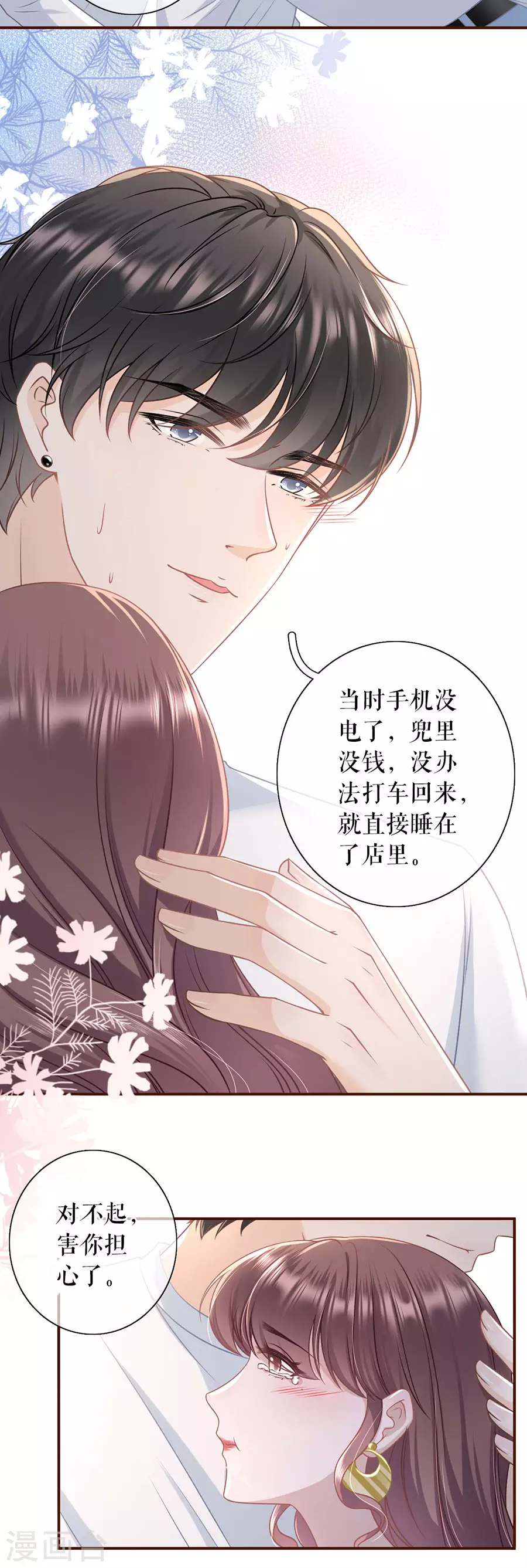 第71话 和好10