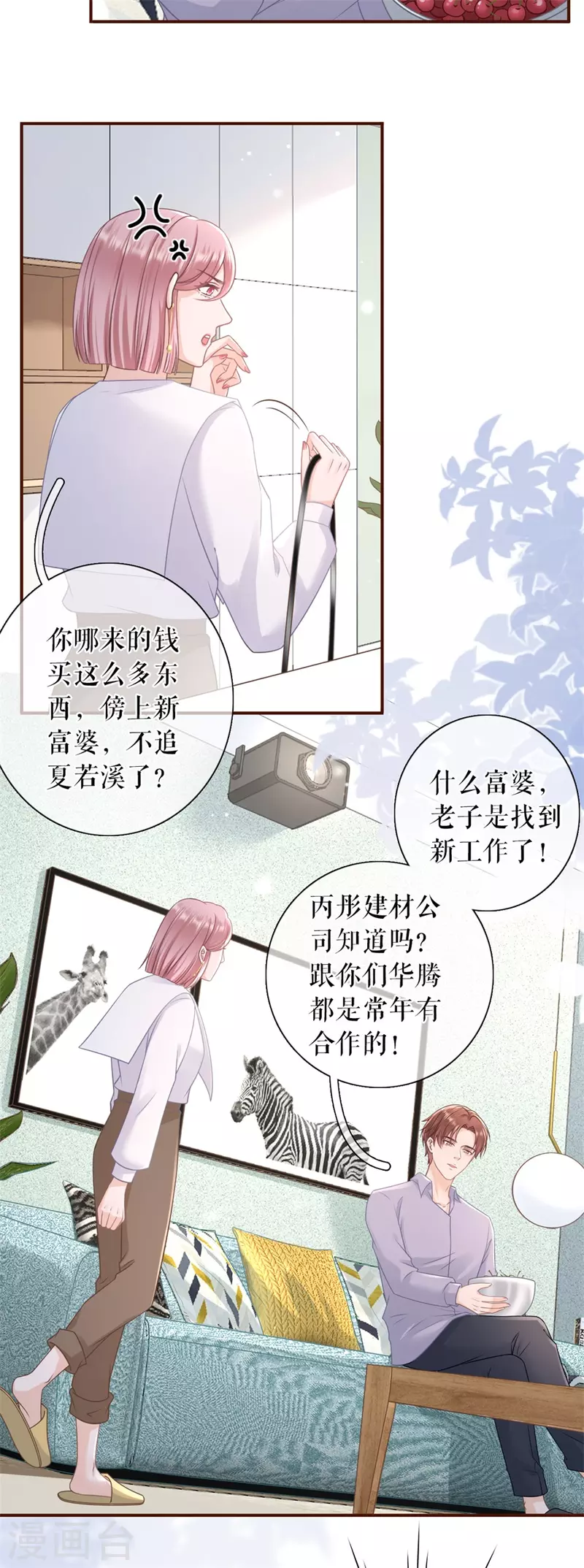 第88话 陷阱2