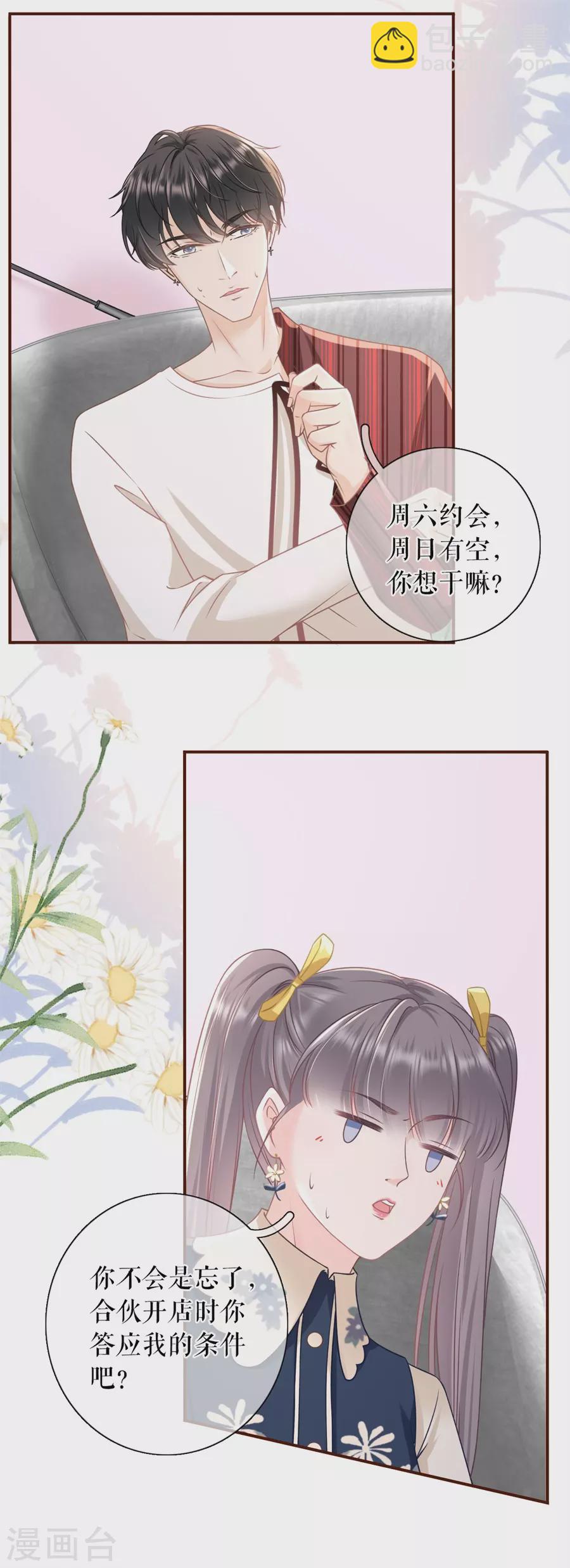 第57话 调查祁郁11