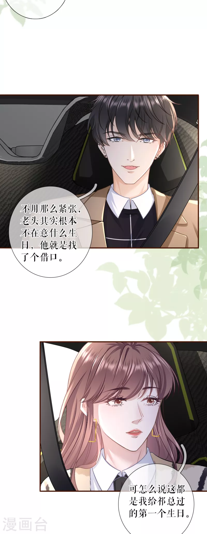 第116话 赴宴途中21