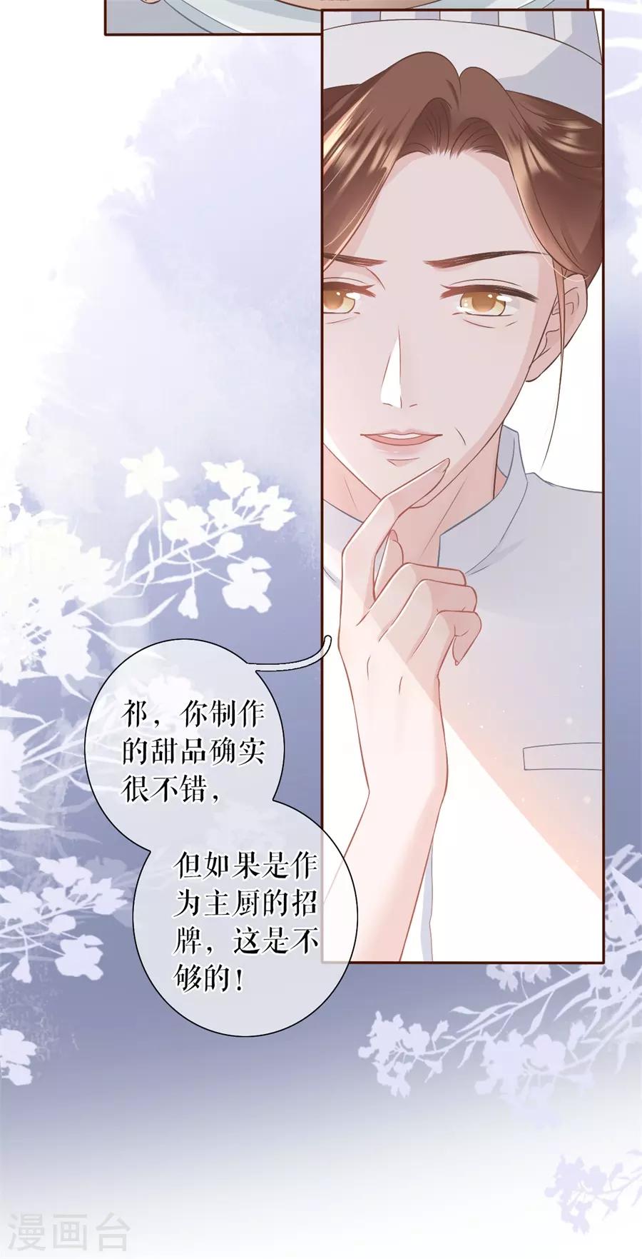第18话 评价甜品17