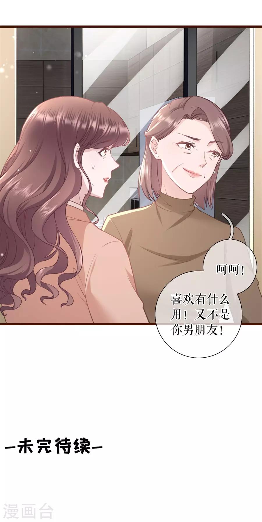 第43话 吃醋的祁郁24