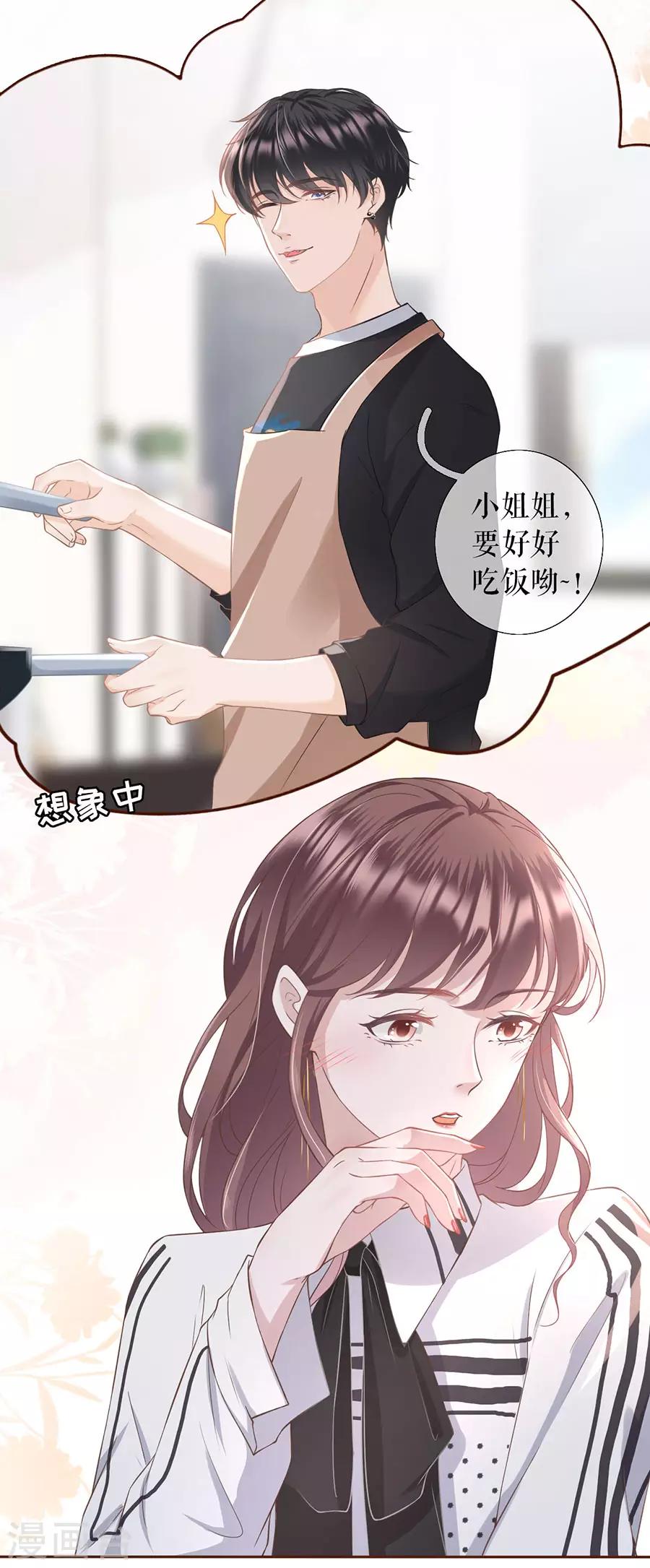 第13话 耍心机的小狼狗19