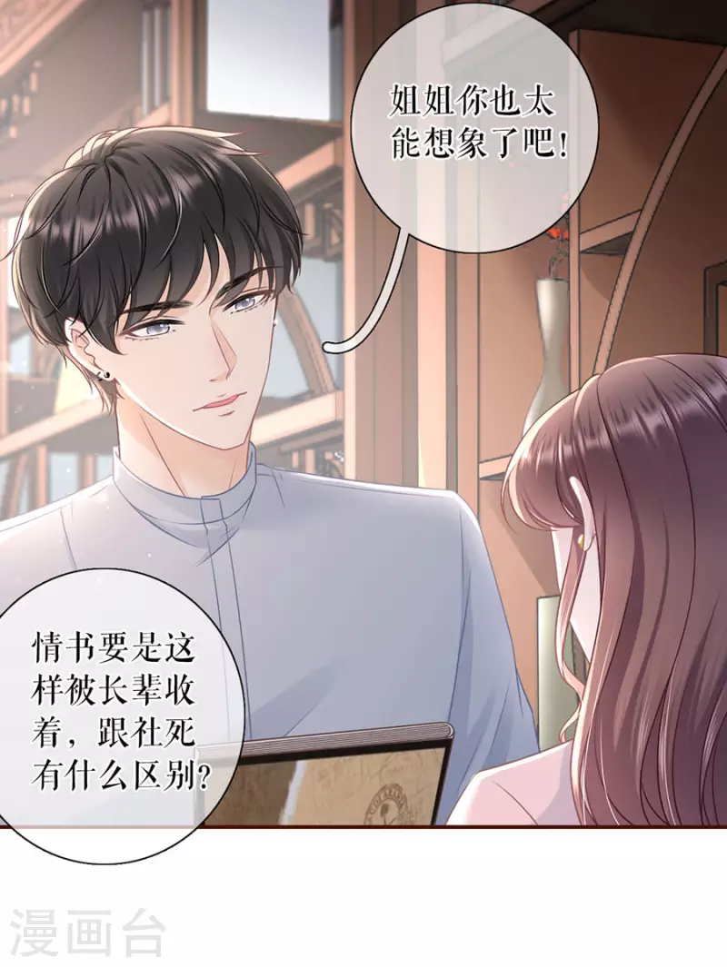 第81话 定情信物5