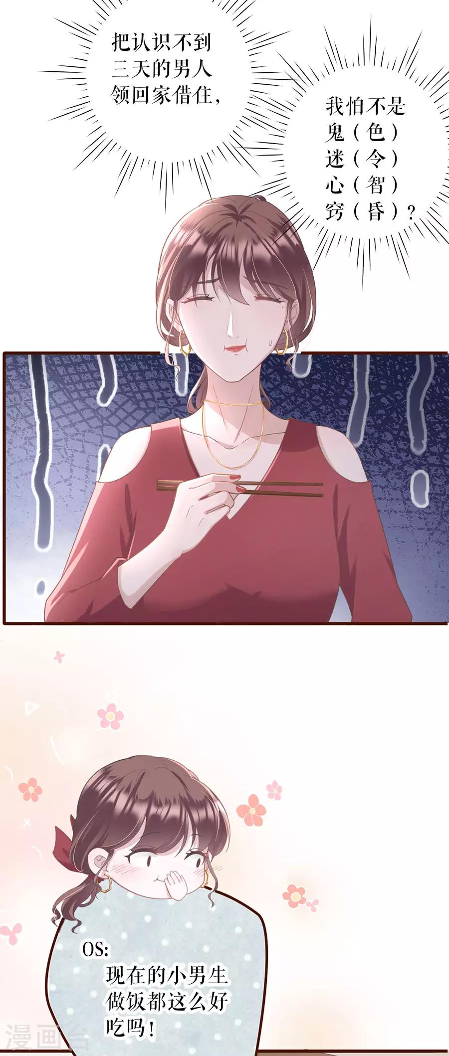 第11话 心动9