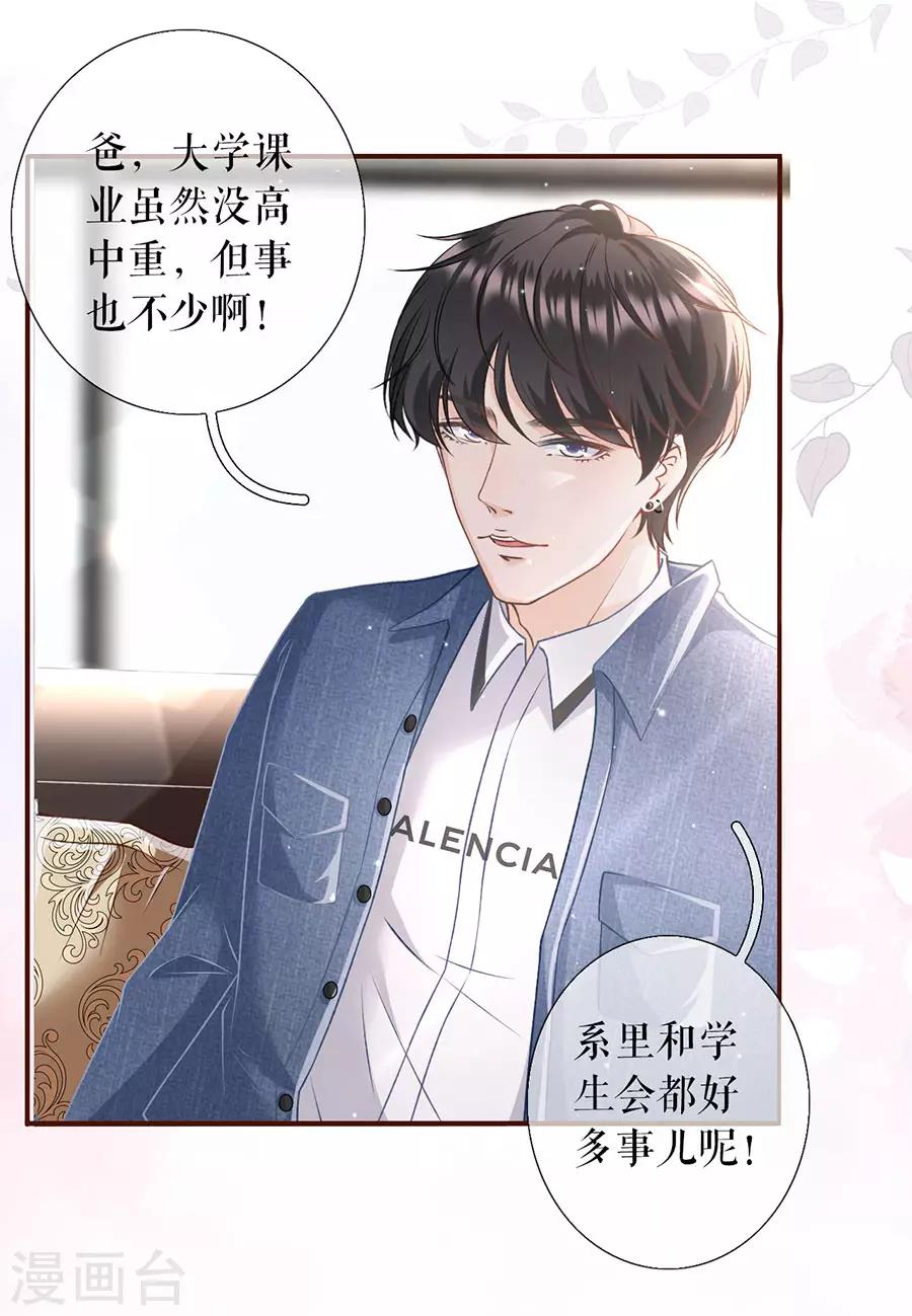 第8话 甜品师的梦想23