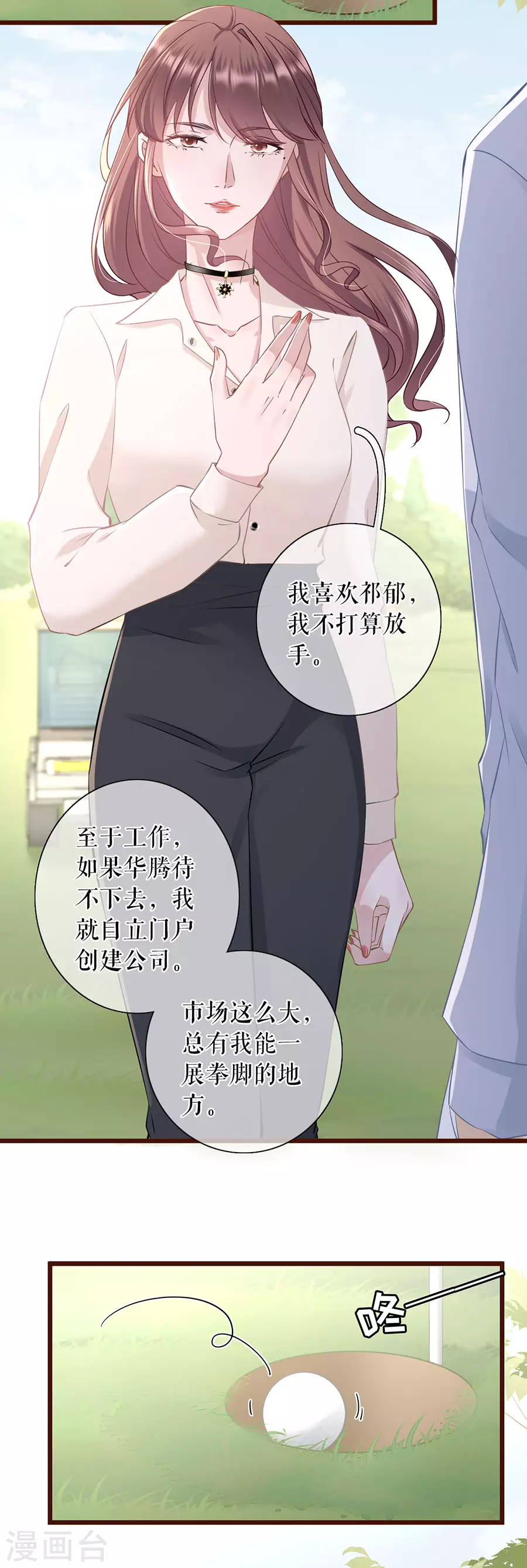 第76话 不会放手23