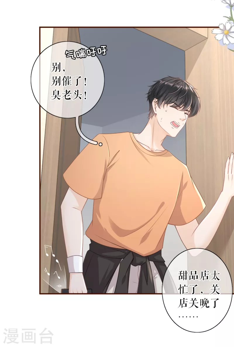 第89话 父子饭局4