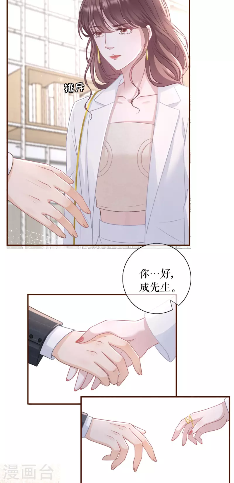 第92话 严词拒绝2