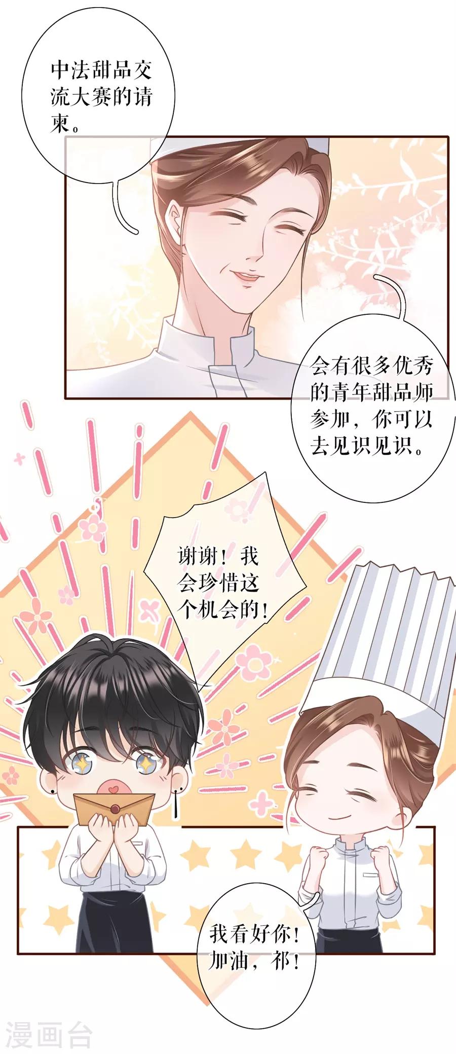 第18话 评价甜品23