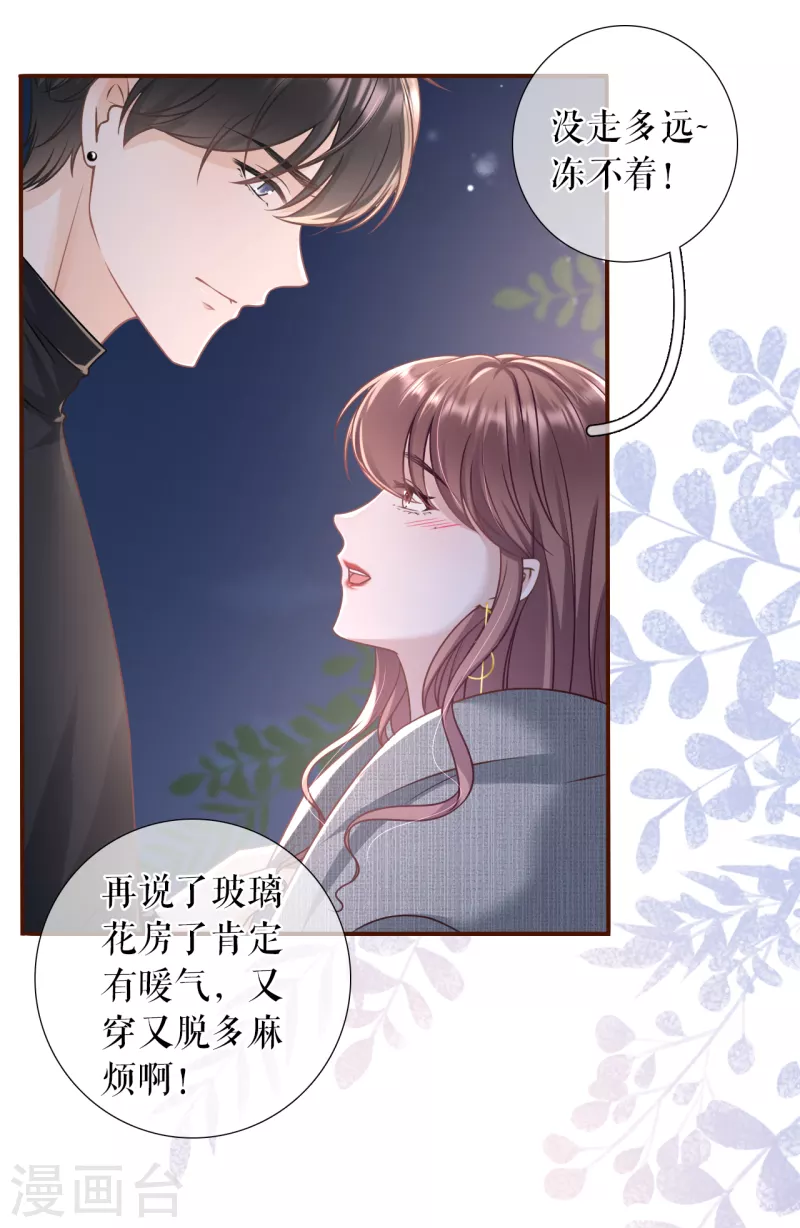第109话 浪漫表白10