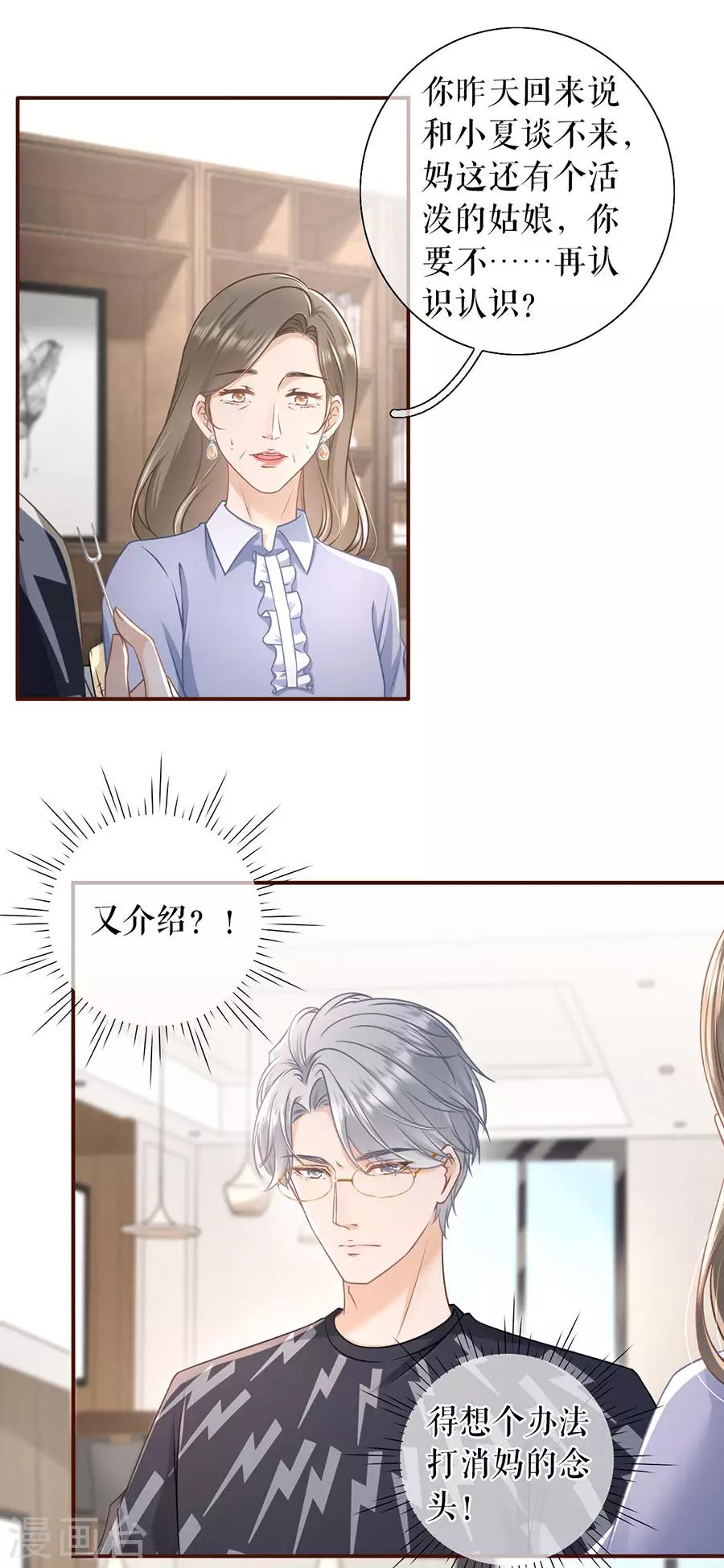 第46话 催婚4