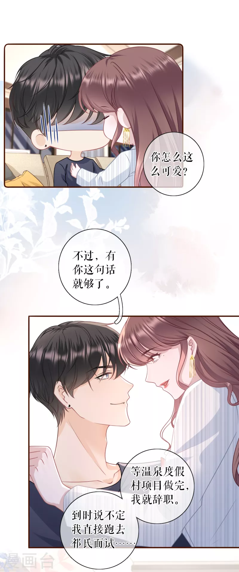 第107话 惩治渣男7