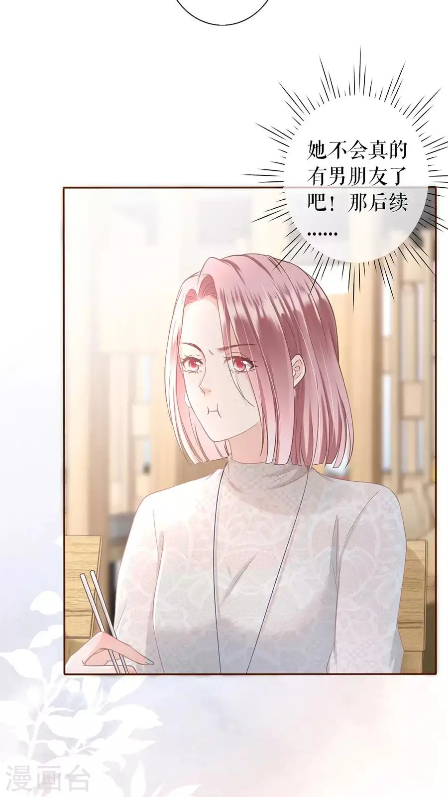第13话 耍心机的小狼狗21