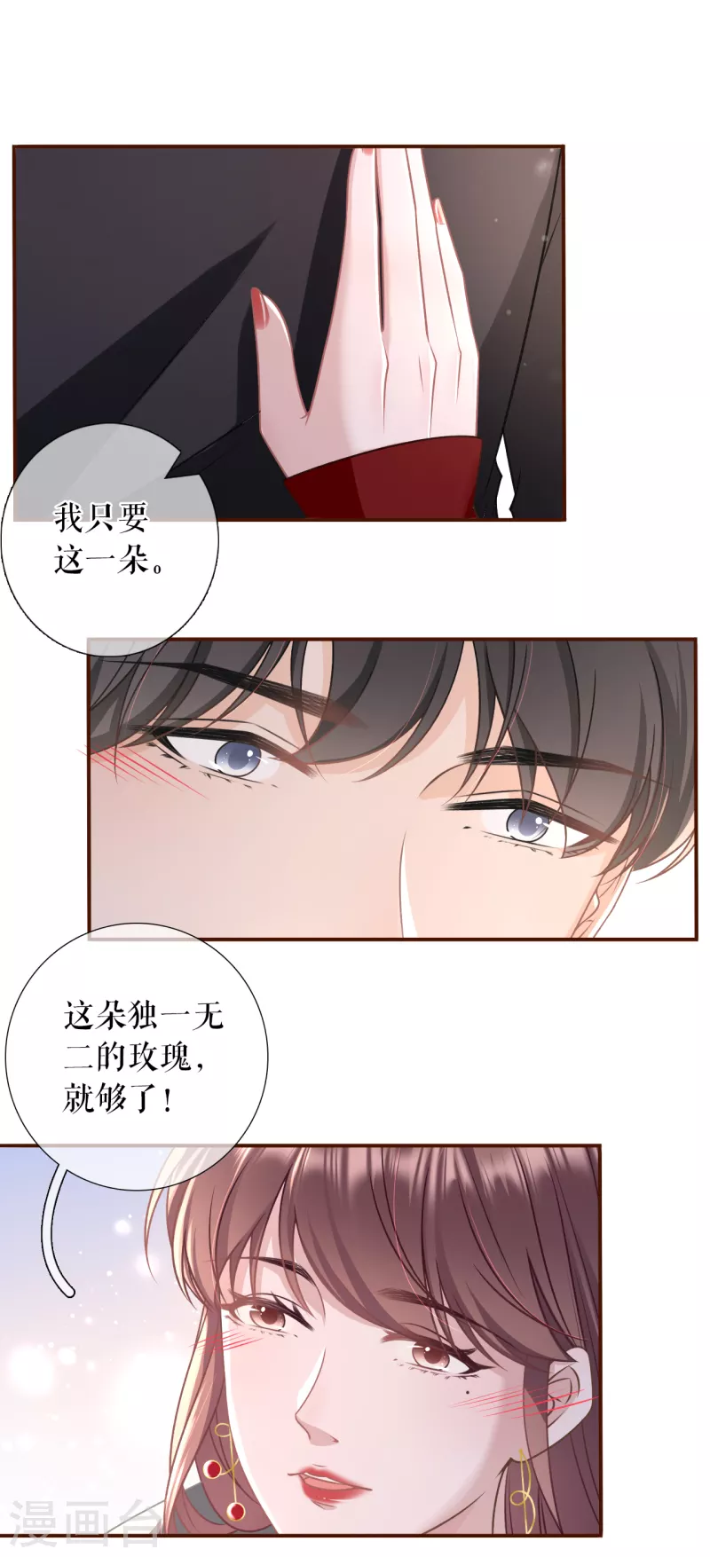 第109话 浪漫表白25
