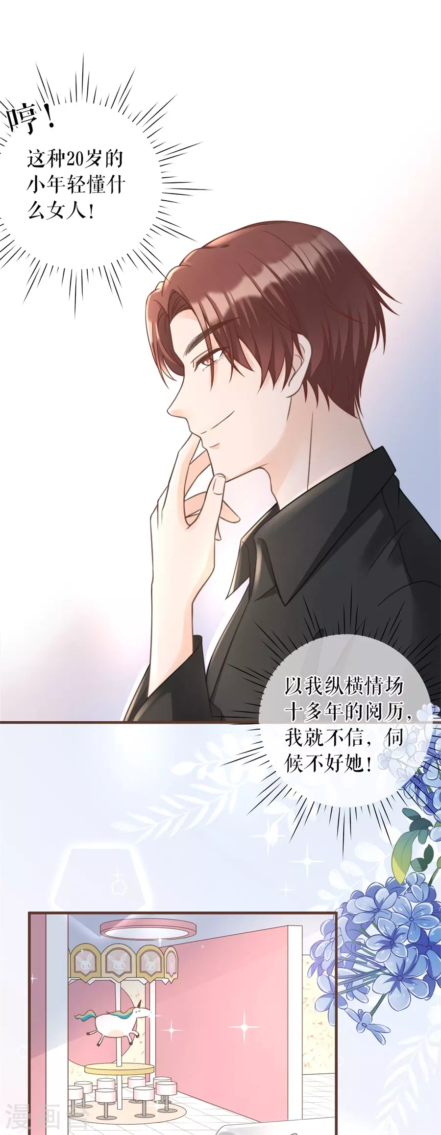 第64话 赔罪礼物8
