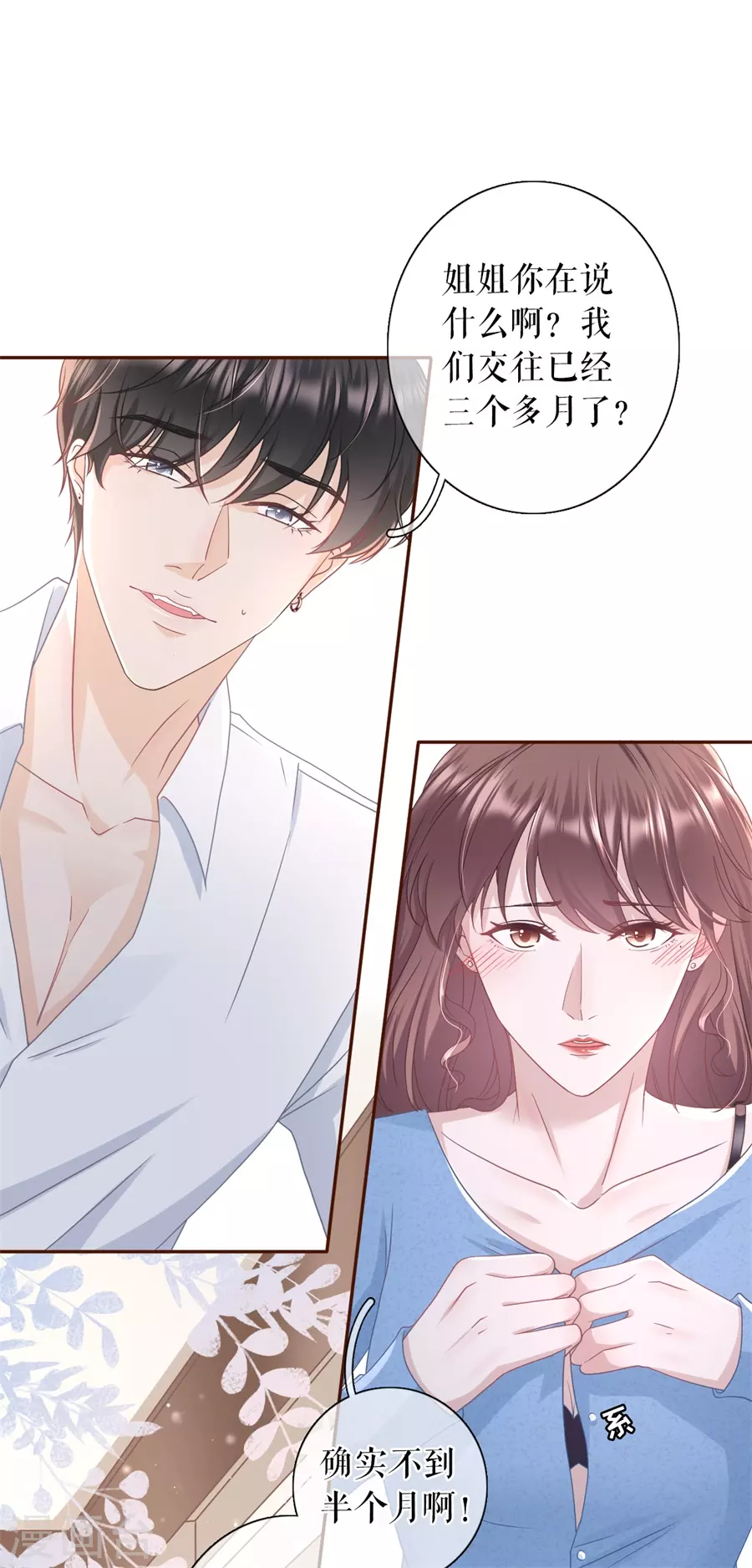 第66话 祁郁的疑问3