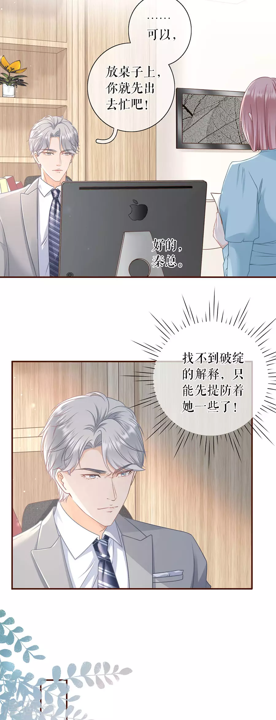 第56话 夏若溪的把柄9