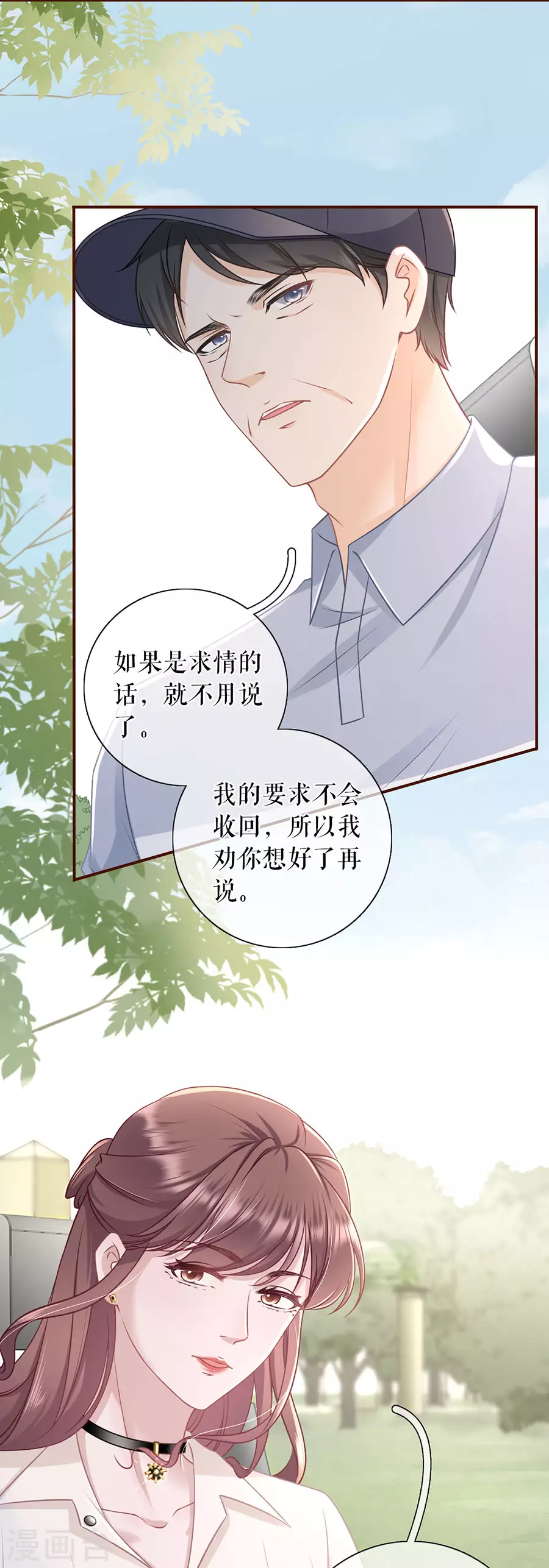 第76话 不会放手8