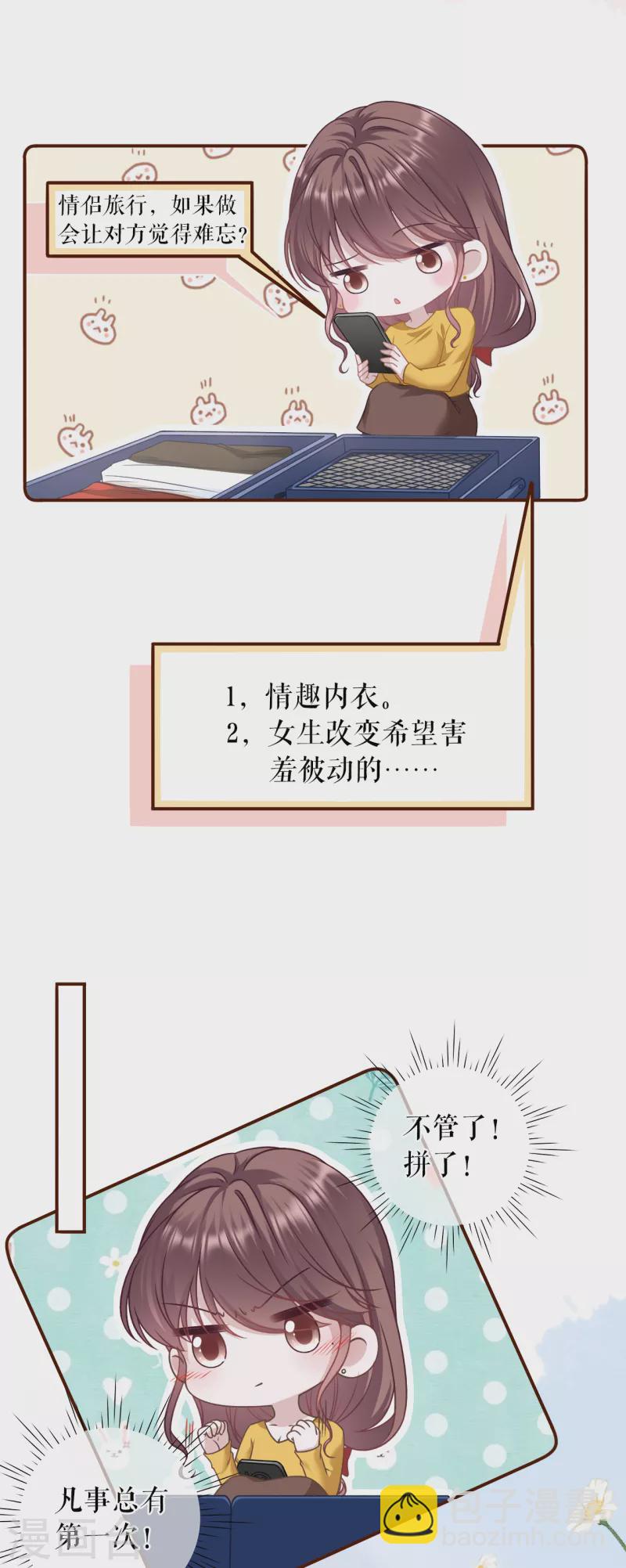 第111话 甜蜜的夜晚6