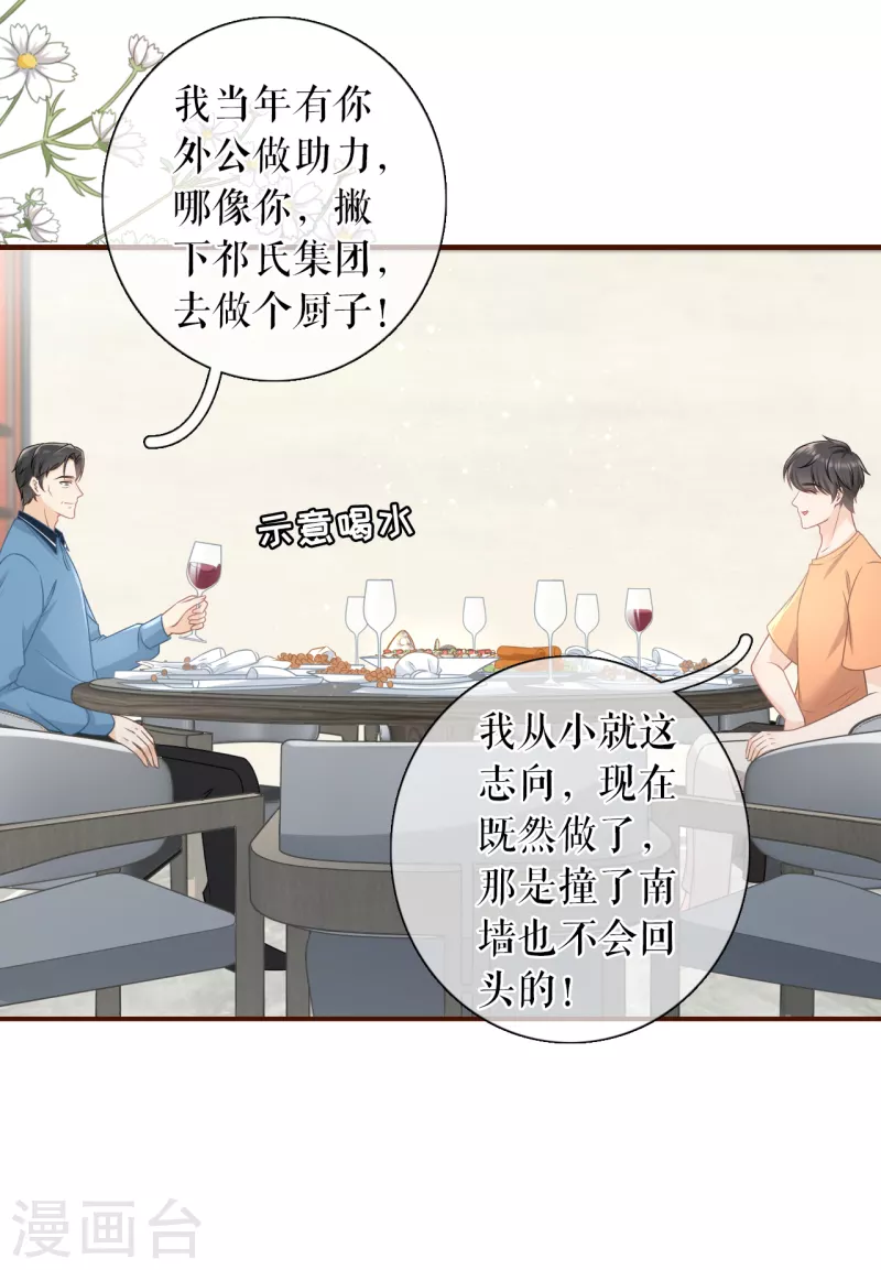 第89话 父子饭局7