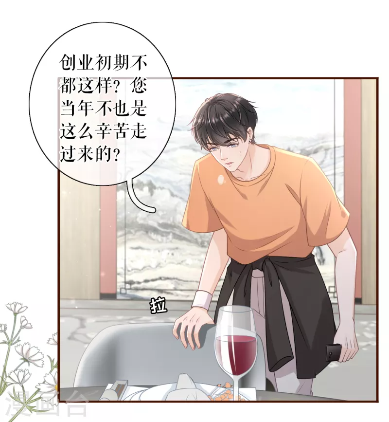 第89话 父子饭局6