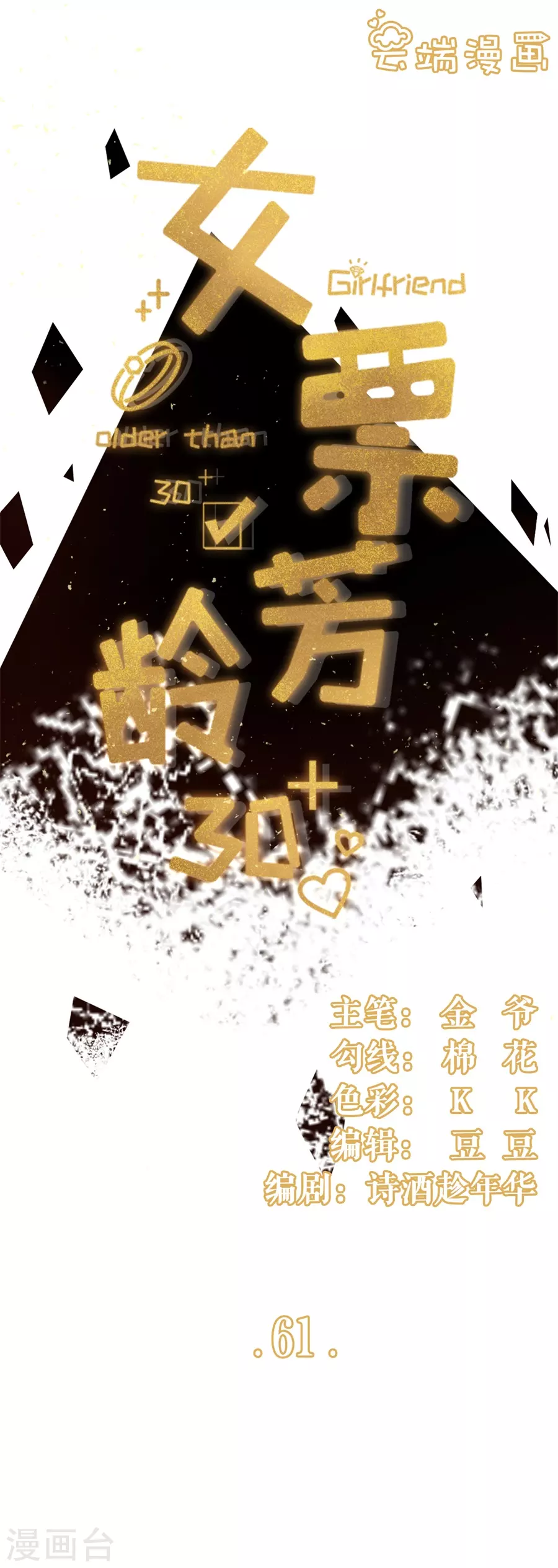 第61话 方案被拒0