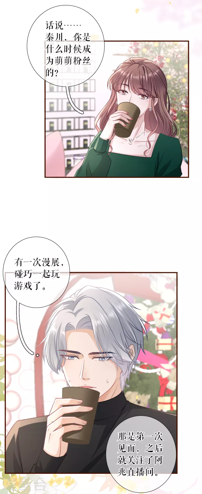 第119话 秦总糗事17