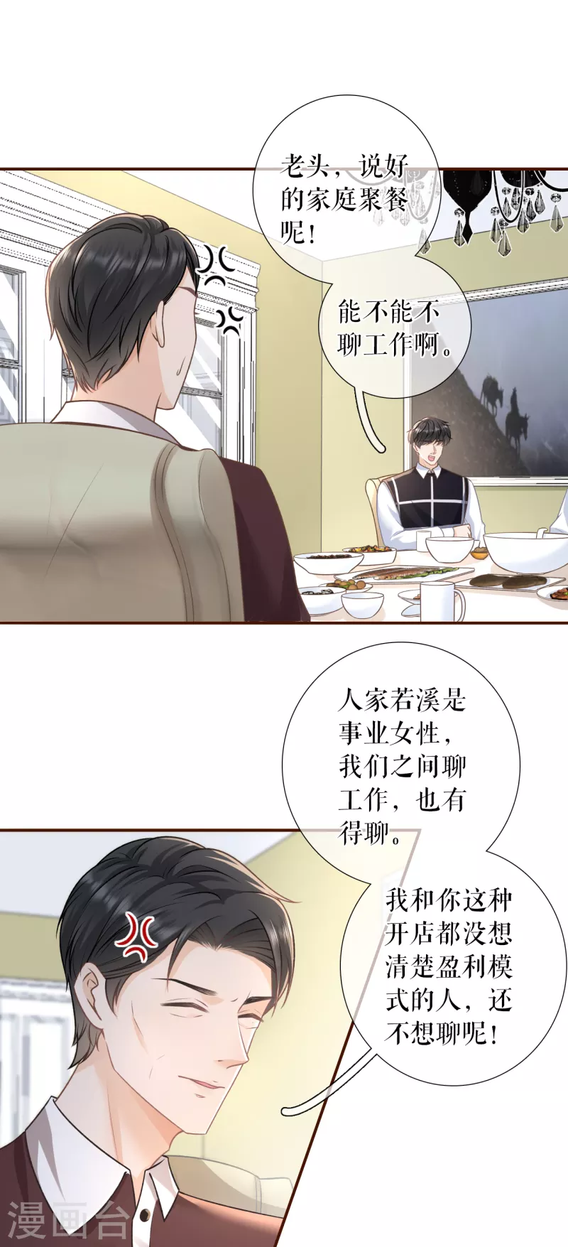 第117话 盛情相邀9