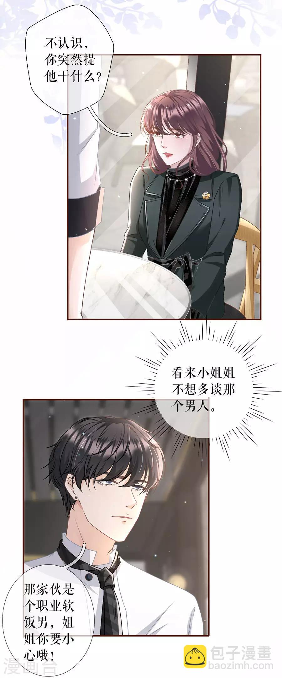 第8话 甜品师的梦想14