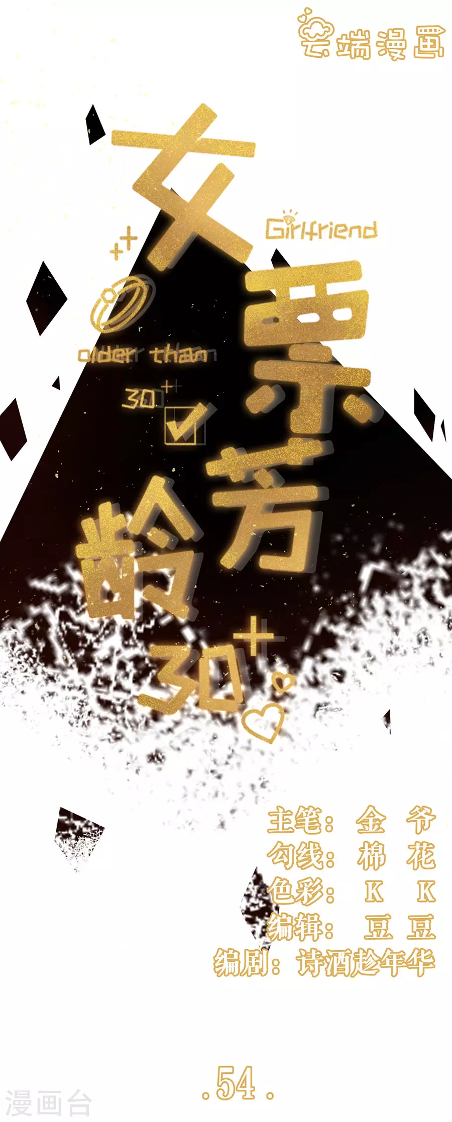 第54话 灵感缪斯0