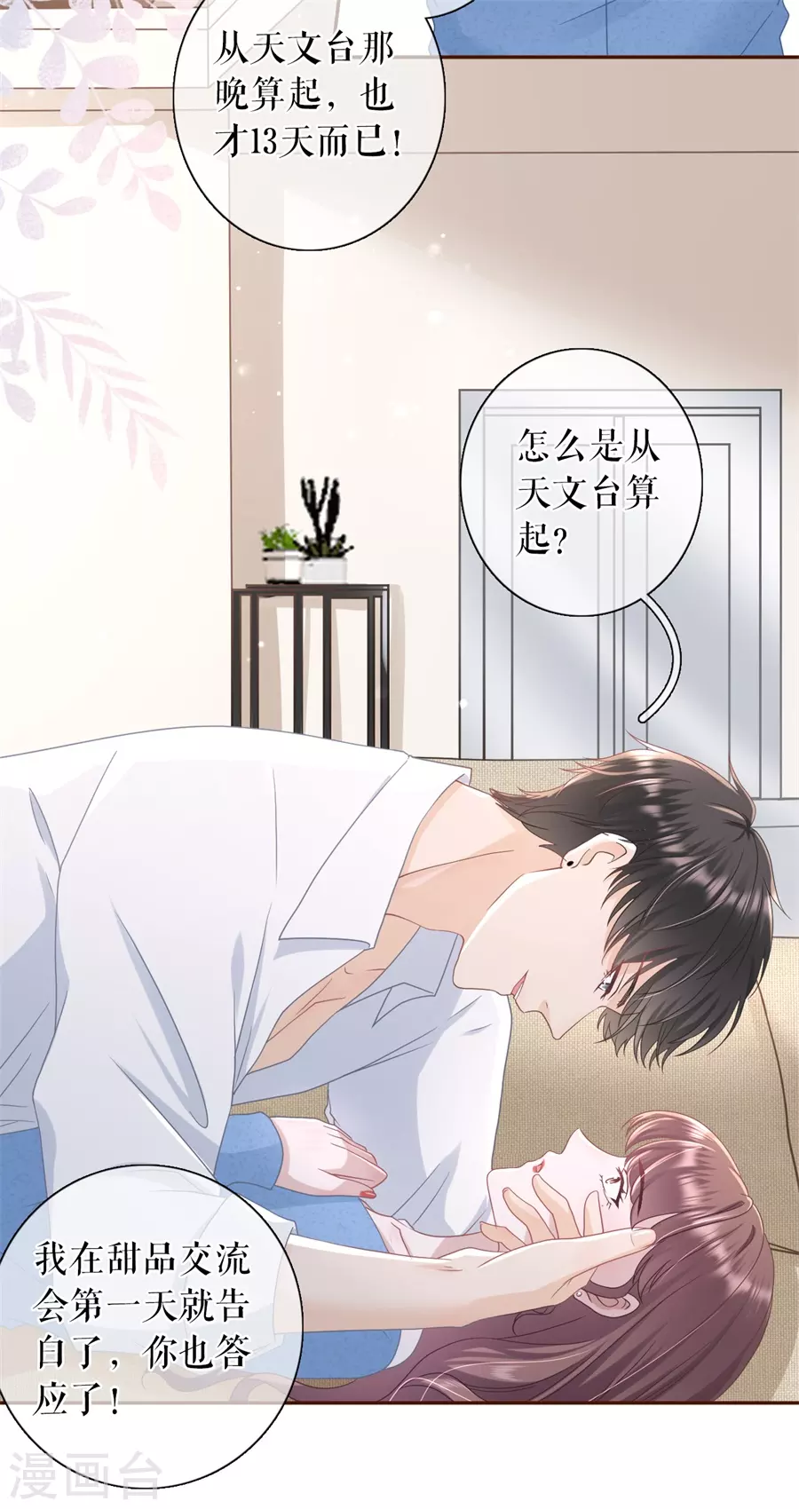 第66话 祁郁的疑问4
