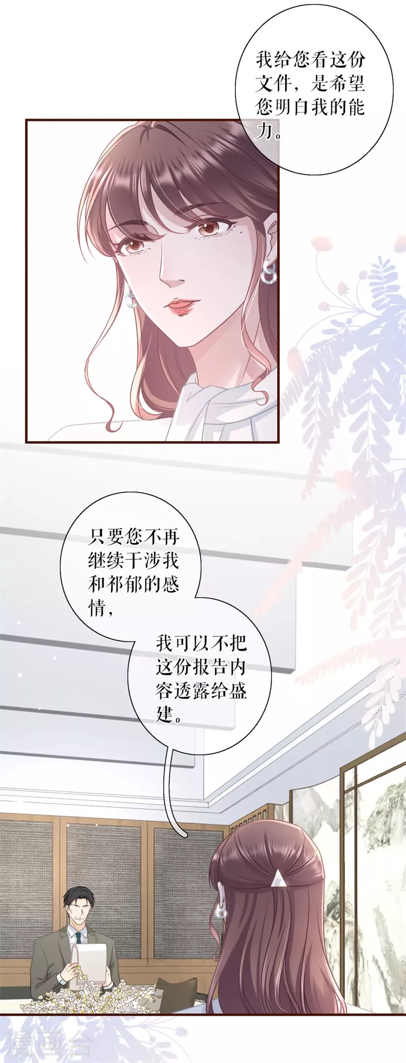 第83话 不再干涉14