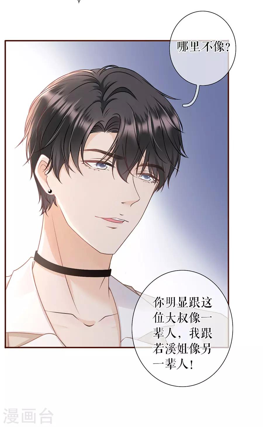 第27话 正牌男友23