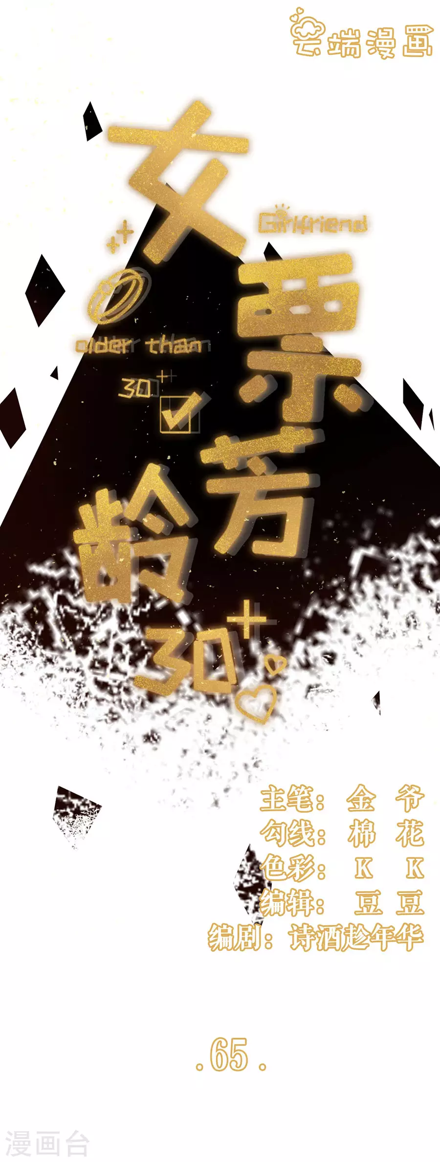 第65话 真实的心意0