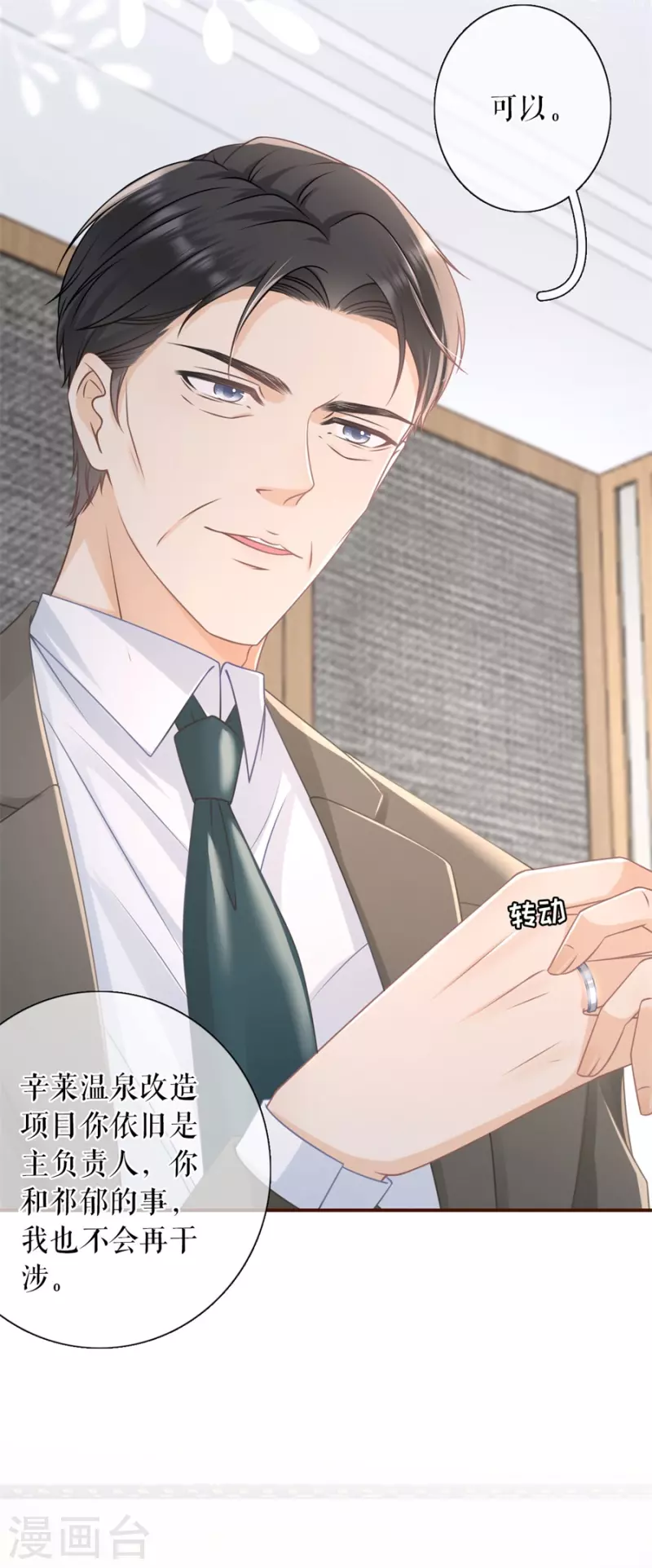 第83话 不再干涉19