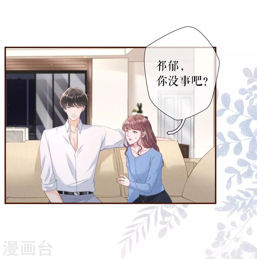 第66话 祁郁的疑问13