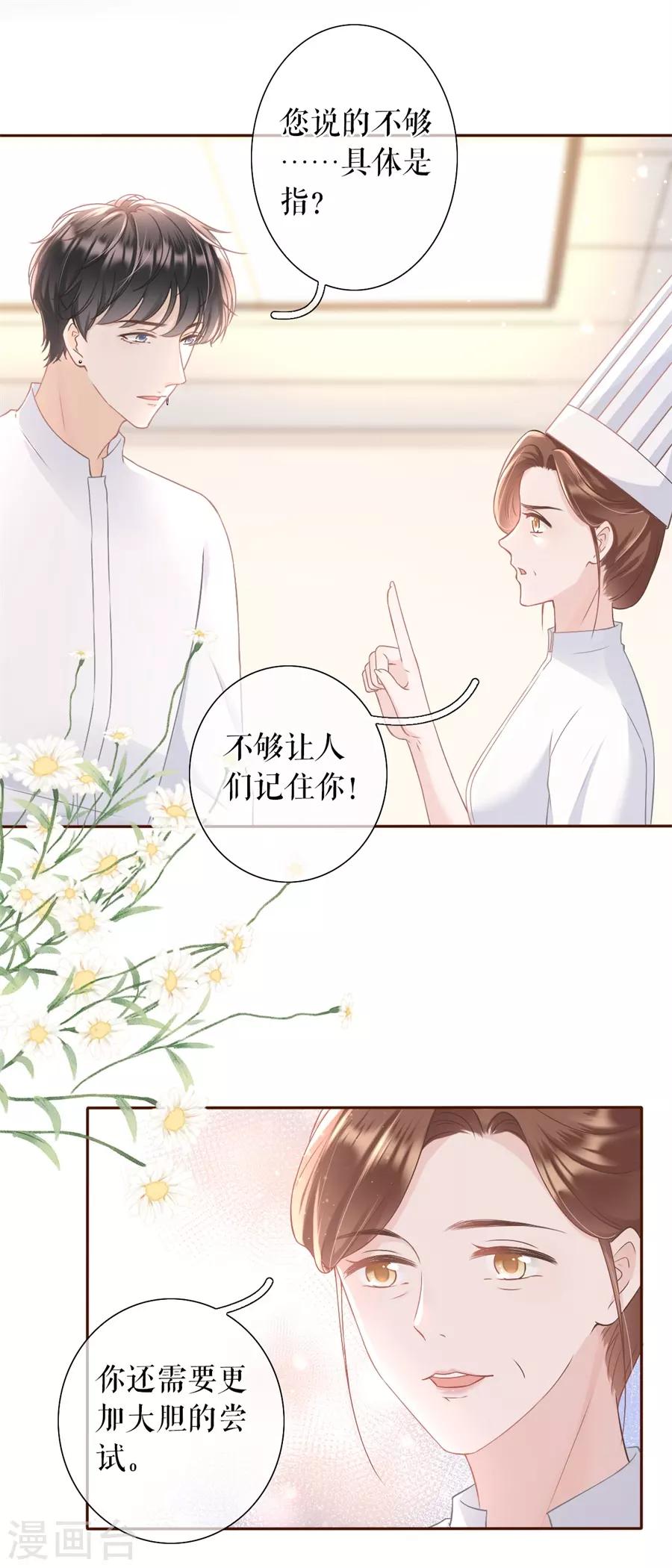 第18话 评价甜品18