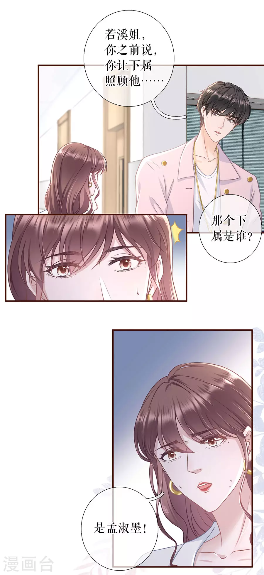 第54话 灵感缪斯6