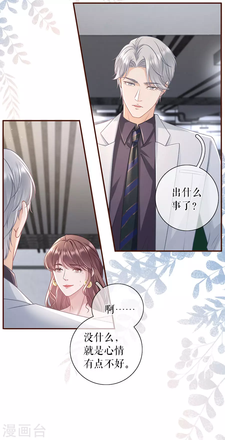 第70话 自我否定21